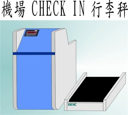 機場行李秤LS MC 80