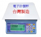 真是寶 UP-15 電子計價秤